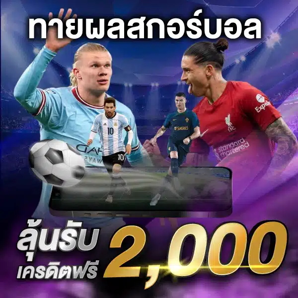 ทายผลบอล by texas city สล็อต ค่าย ไหน