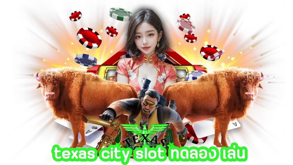 texas city slot ทดลอง เล่น by texas city สล็อต ค่าย ไหน
